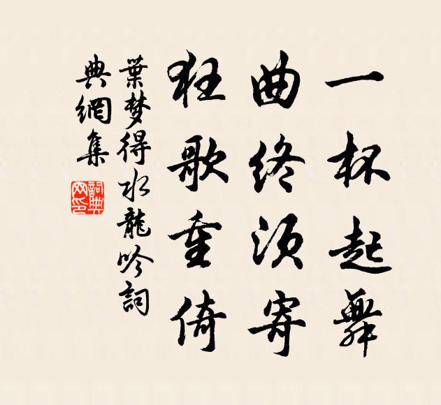 我顛水沒馬,我起雪滿裘 詩詞名句