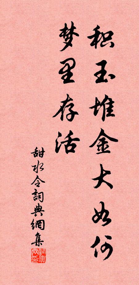 養拙干戈際,全生麋鹿群 詩詞名句