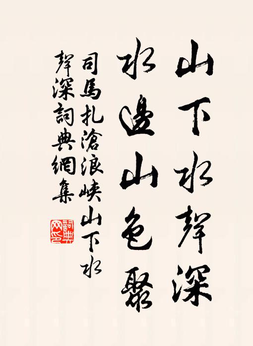 坐斷死關,幸自惡聲難掩,那更被伊描邈,轉見可憐生 詩詞名句
