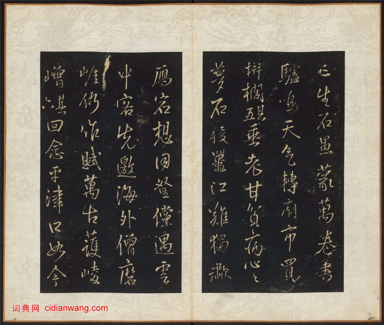 王鐸《擬山園帖》第一卷