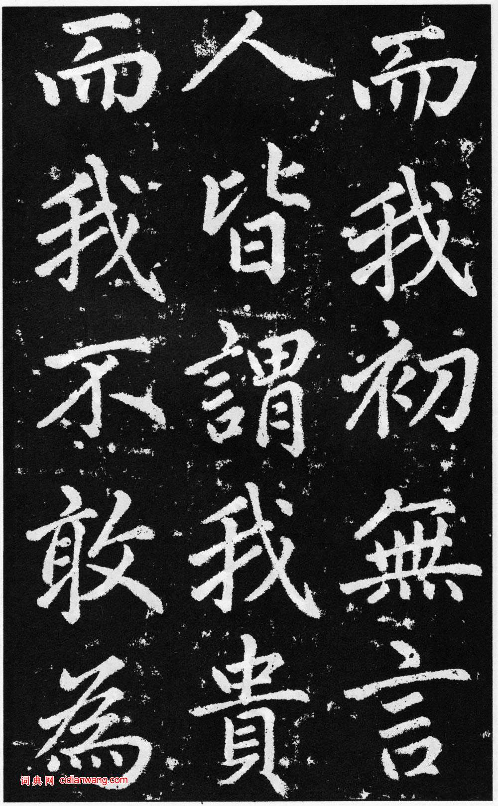 趙孟頫楷書《道教碑》《張留孫碑》