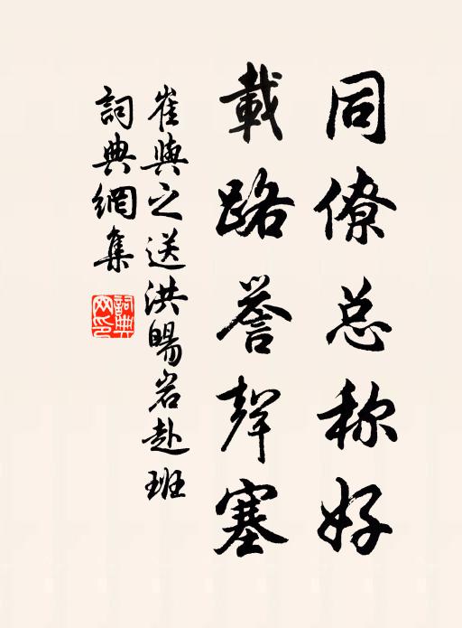 守得烏薪暖氣回，夜深寒重易成灰 詩詞名句