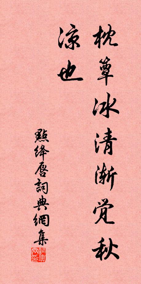 佚名點絳唇書法作品欣賞