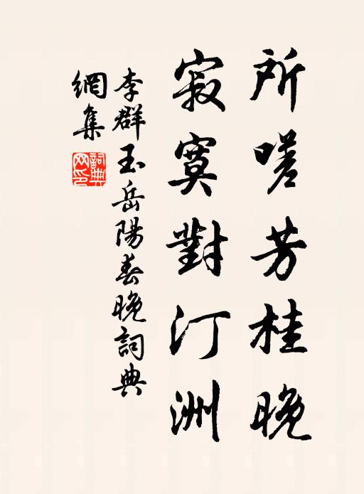 便佞悅人,治國則滅 詩詞名句