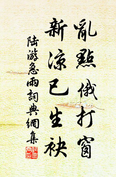 風格孤高卻後時,夜來律管已灰吹 詩詞名句