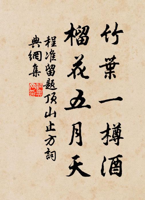 思齊之盛,復見於今 詩詞名句