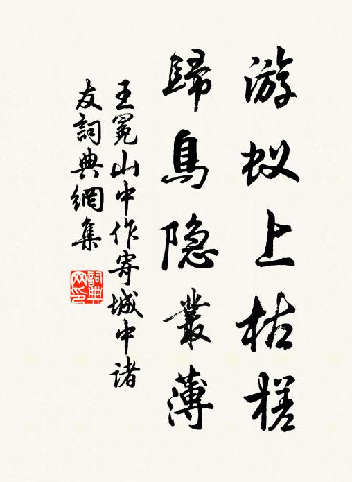 久住嚴城猶玉貌，知君原似魯連心 詩詞名句