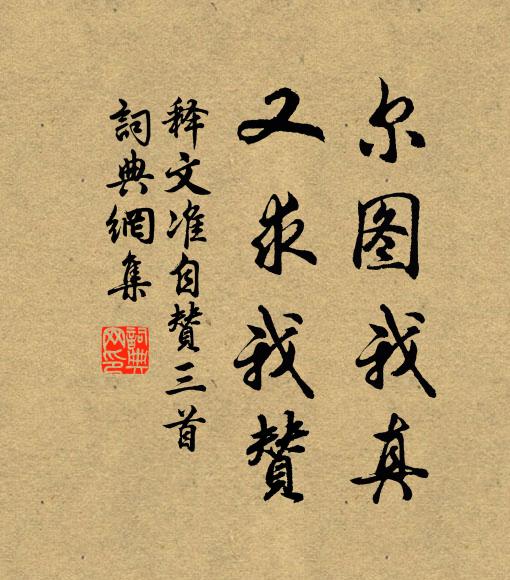 聽泉落岩間,想此地常流玉液;看雲攢樹古,銷吾儕無限俗塵 詩詞名句