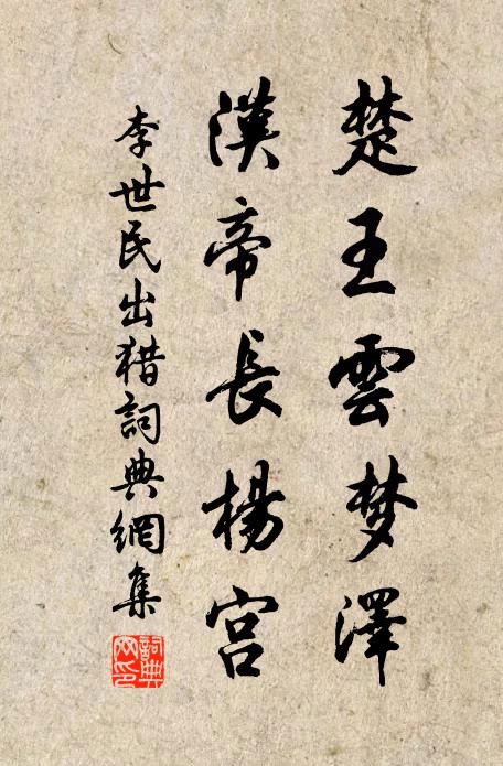 詩書門戶壯,何待侈重欒 詩詞名句