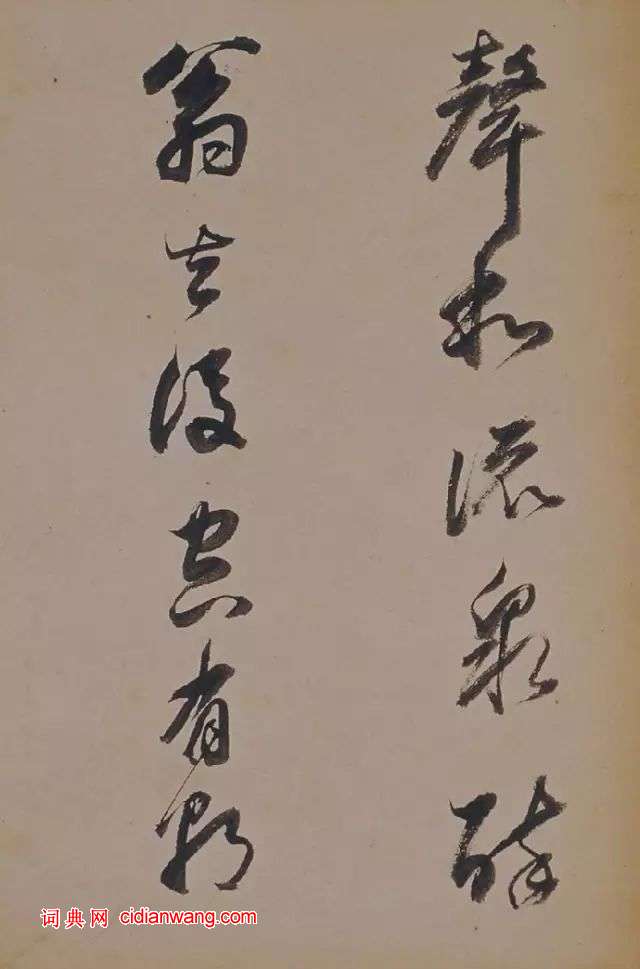 董其昌行書《蘇軾醉翁操》冊