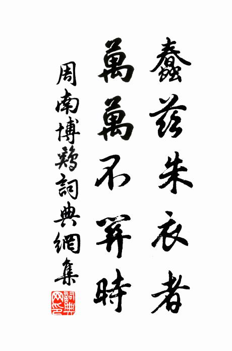 清秋愁燕去，殘日望雲飛 詩詞名句