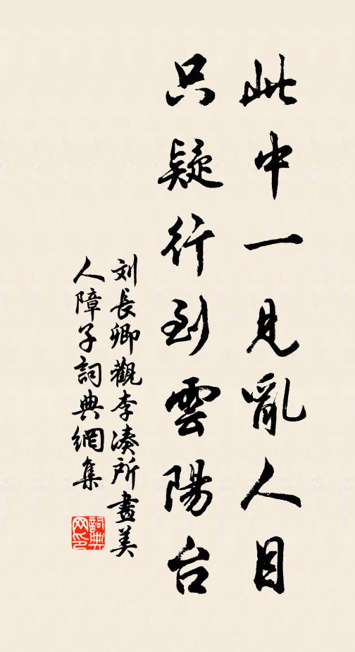 虛空正體沒邊涯,藏六如何蓋覆伊 詩詞名句