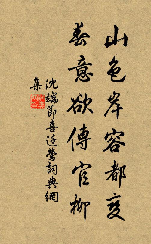 穹壤之間,同一和氣,官民之際,同一至樂,穆乎休哉 詩詞名句