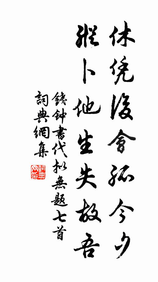 千差萬別總成非,誰解回光到隱微 詩詞名句