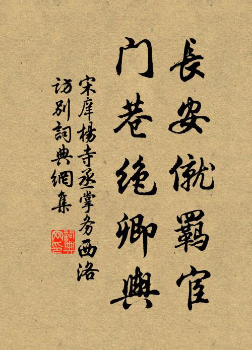 盤洲野處源流在，早挹文名尉若翁 詩詞名句