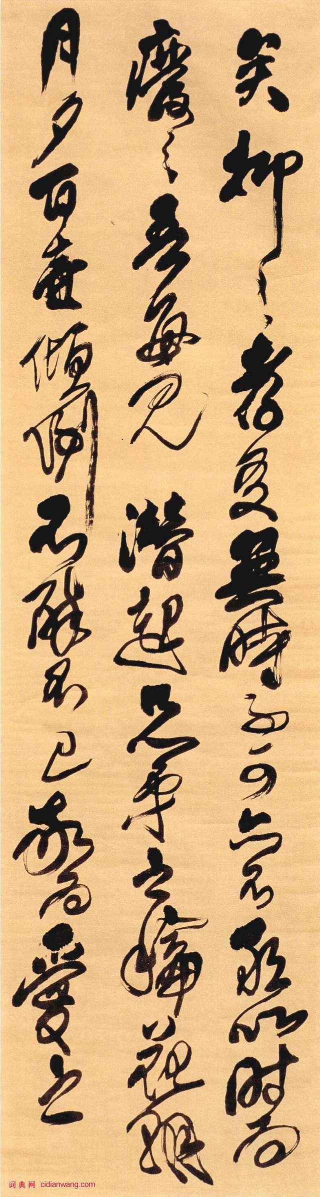 傅山草書《晉公千古一快四條屏》