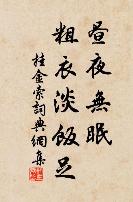 褭褭春幡,恰十日、又逢元夕 詩詞名句