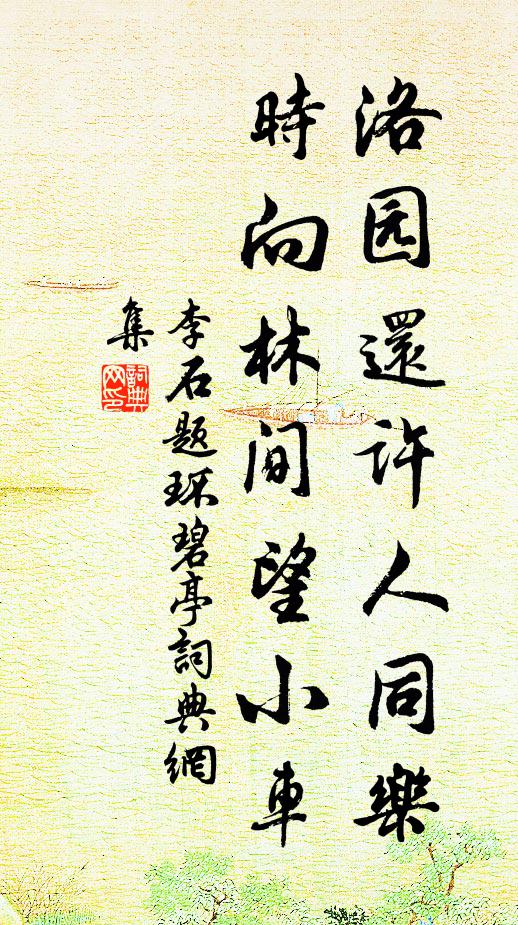 芳菲大率一春內，爛漫都無十日間 詩詞名句