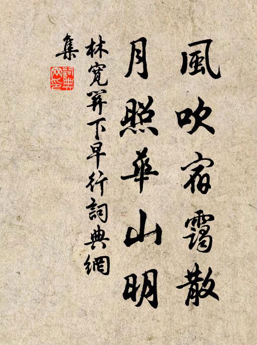 記承流宣化,早威聲,先馳殊域 詩詞名句