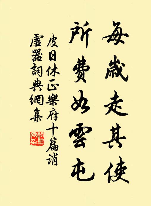 宮槐有秋意,風夕花紛紛 詩詞名句