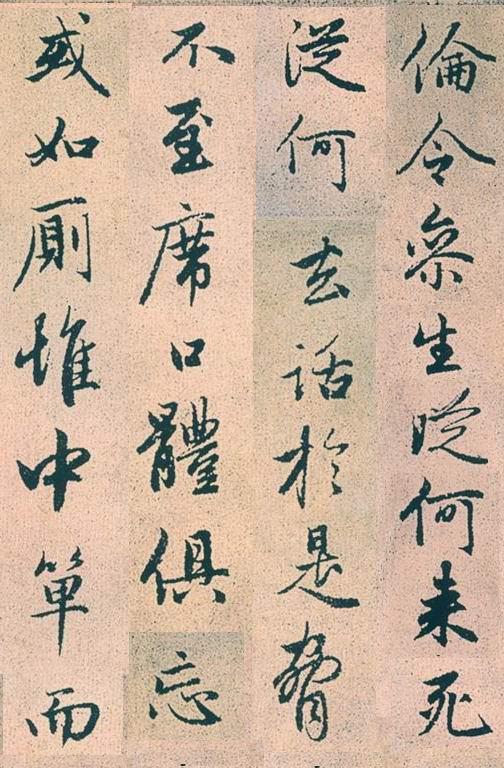 趙孟頫行書《高峰和尚行狀》