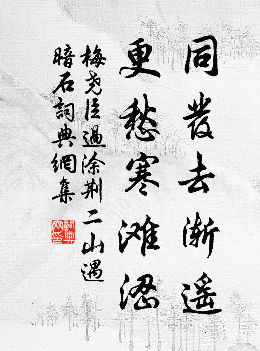 萬事盡棄捐，飲澗茹薇蕨 詩詞名句