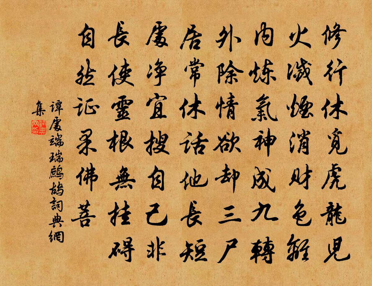 譚處端瑞鷓鴣書法作品欣賞