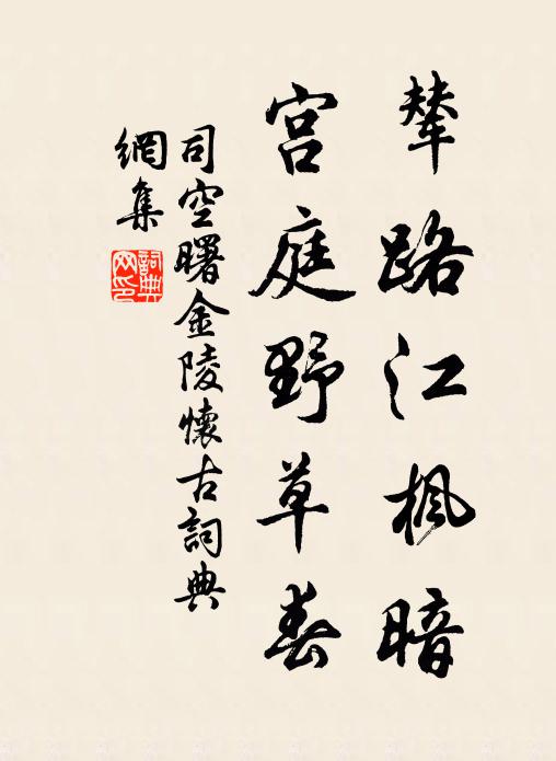 嘆疏袂、愁寬一縷 詩詞名句