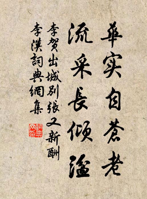 桃李漫山,都落芳塵後 詩詞名句