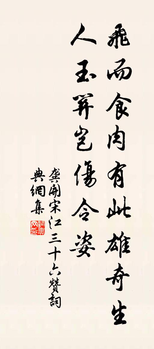 龔開宋江三十六贊書法作品欣賞