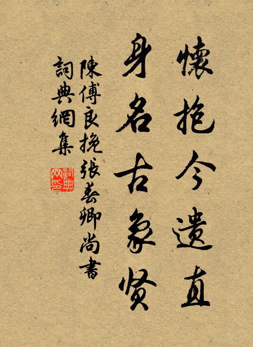 久住嚴城猶玉貌，知君原似魯連心 詩詞名句