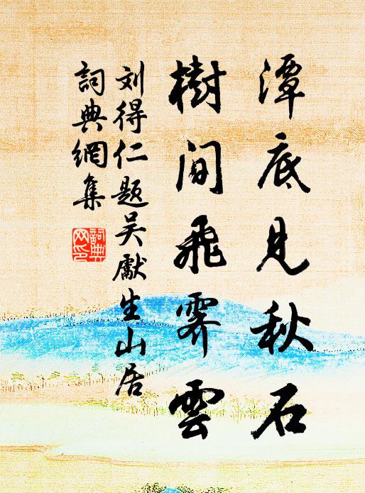 秋風一夜翻庭綠,曉看髭髯半作絲 詩詞名句