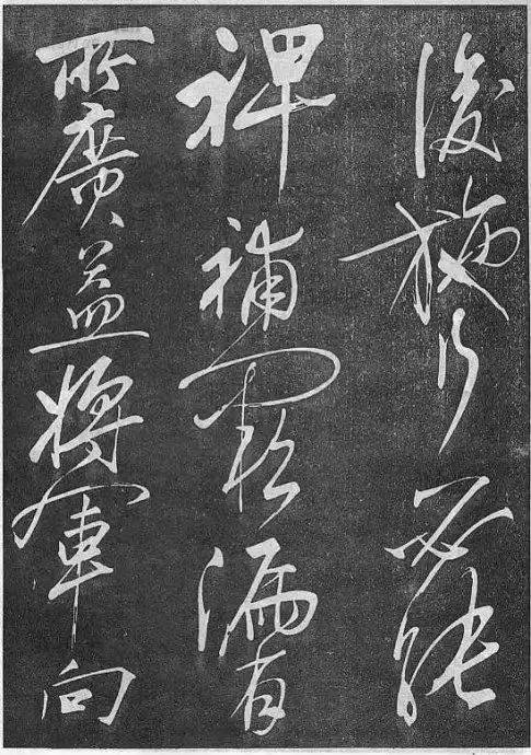 岳飛草書《前出師表》