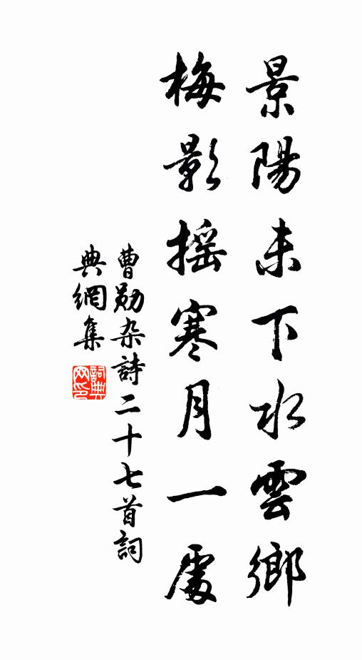 晚節逢君趣道深,結茅栽樹近東林 詩詞名句