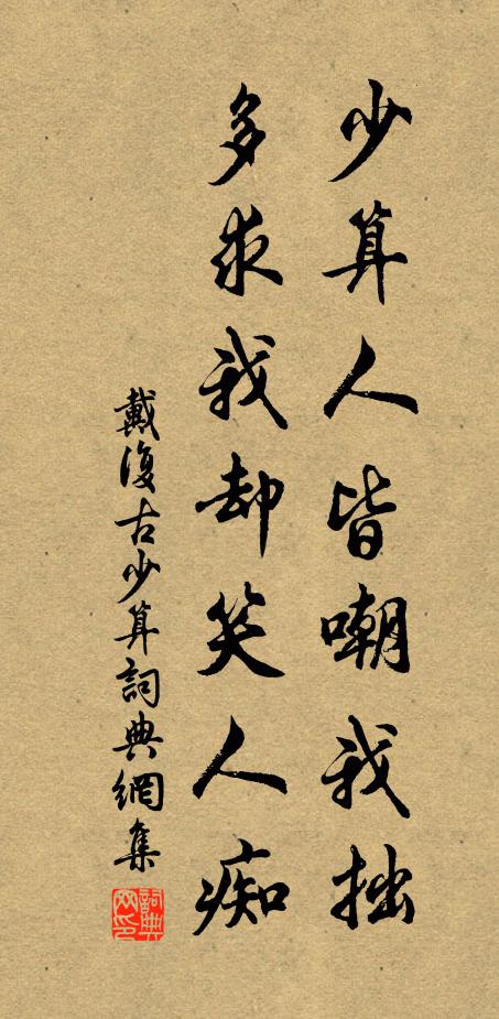 算金門聽漏，玉墀班早，贏得風霜滿面 詩詞名句