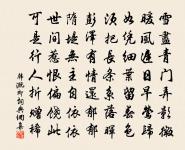 至於道以身立，忠以死爭 詩詞名句