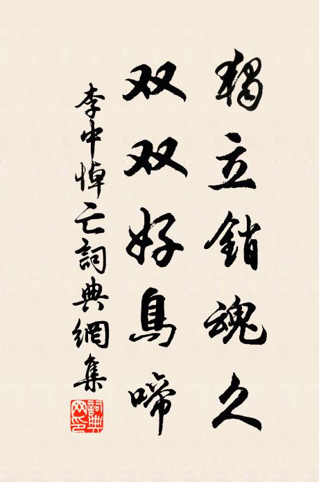 黃間遙想前驅弩，白下空攀遠別枝 詩詞名句