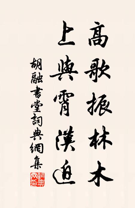 授經聞漢帝，嘗此講秦余 詩詞名句