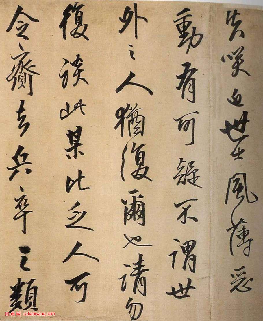 王鐸行書《與大覺禪師等書札》