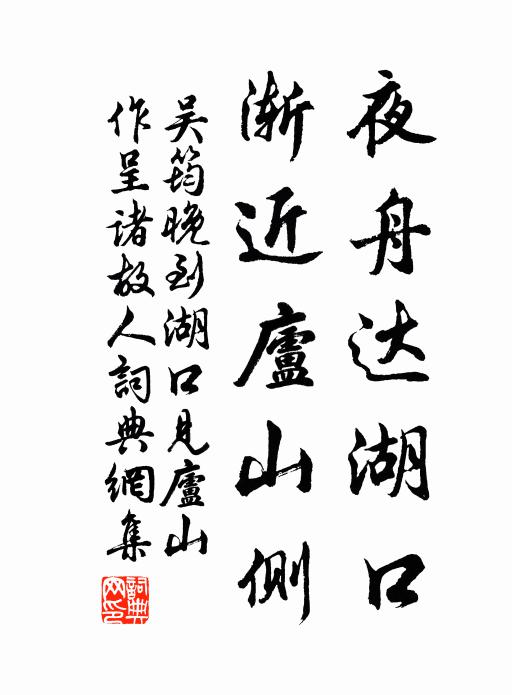 且須有酒拚顏赤,莫向東風空戚戚 詩詞名句