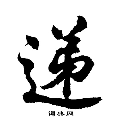 宴結尾的成語_最後一個字是宴的成語