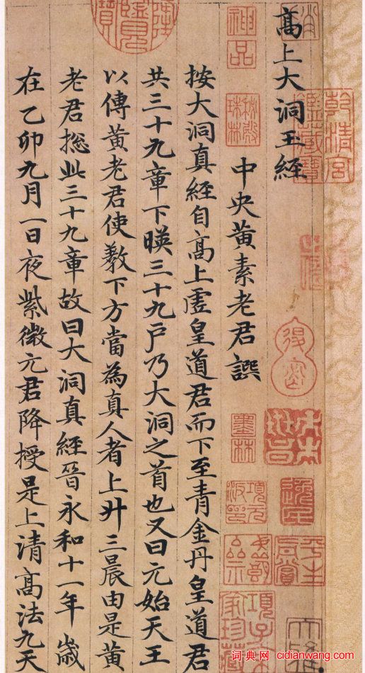 趙孟頫小楷《高上大洞玉經》