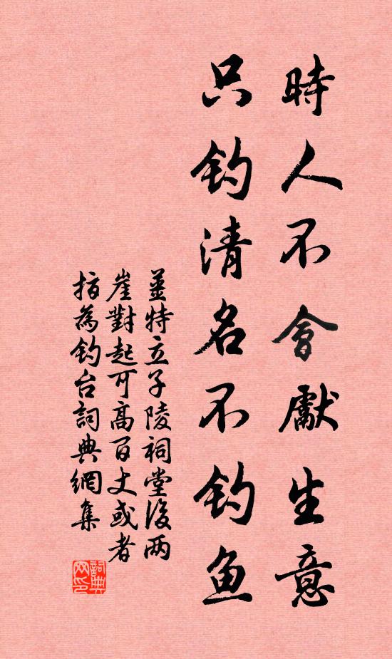 人生隨遇是行藏，最有山靈引興長 詩詞名句