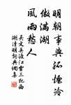 父子之嚴,不可以狎;骨肉之愛,不可以簡。 詩詞名句