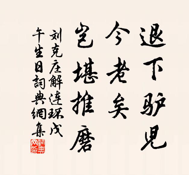 掞箋應是兼規頌,在簴還聽奏翕純 詩詞名句