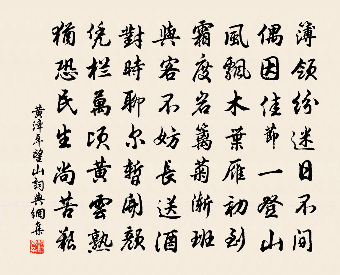 黃漳卓望山書法作品欣賞