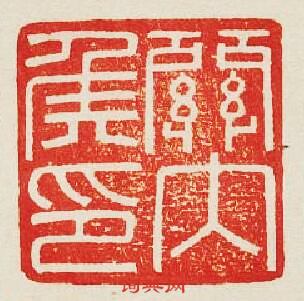 “關內侯印”篆刻印章