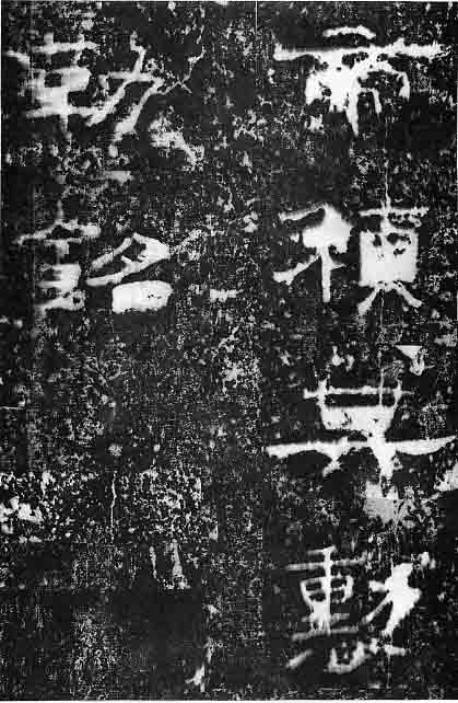 東漢隸書《孔宙碑》