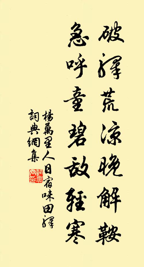 茶熟眠初起，兒扶酒半醒 詩詞名句