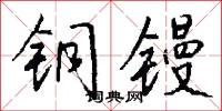 鬟雲的意思_鬟雲的解釋_國語詞典